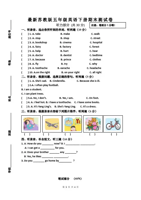 最新苏教版五年级英语下册期末测试卷一