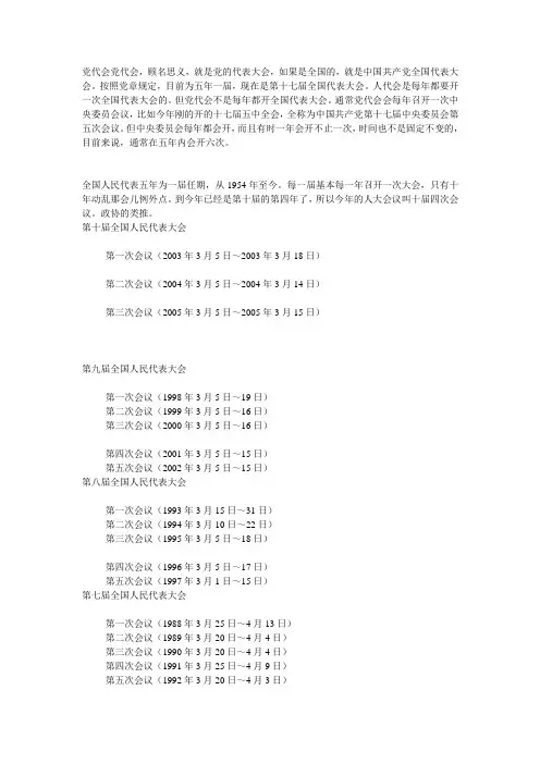 党代会人大会政协会区别