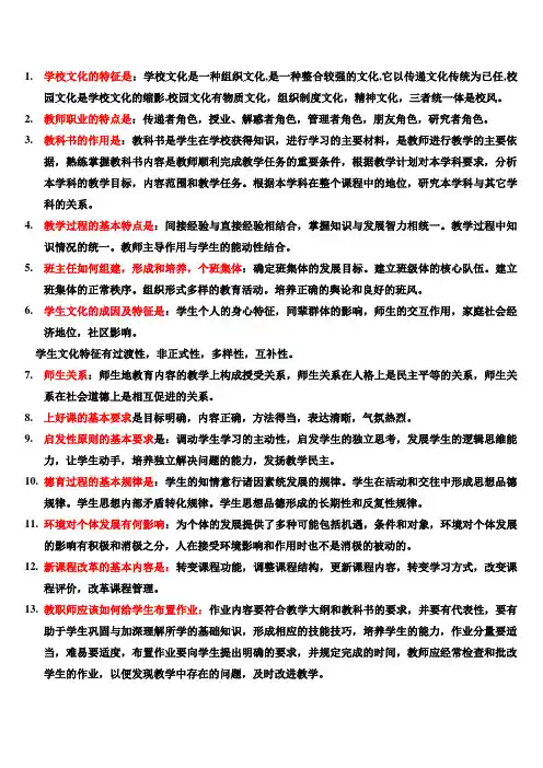 教育学简答题
