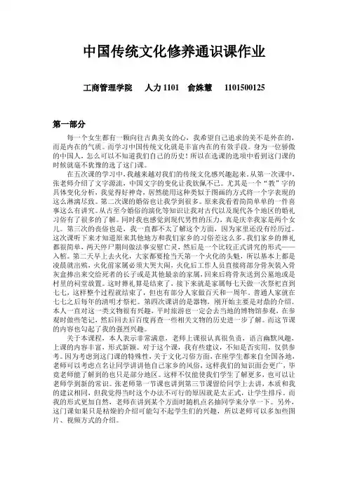 中国传统文化修养通识课作业