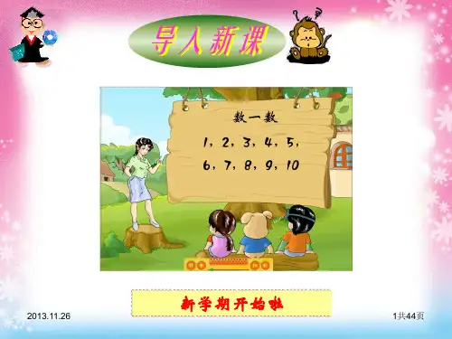 1数一数