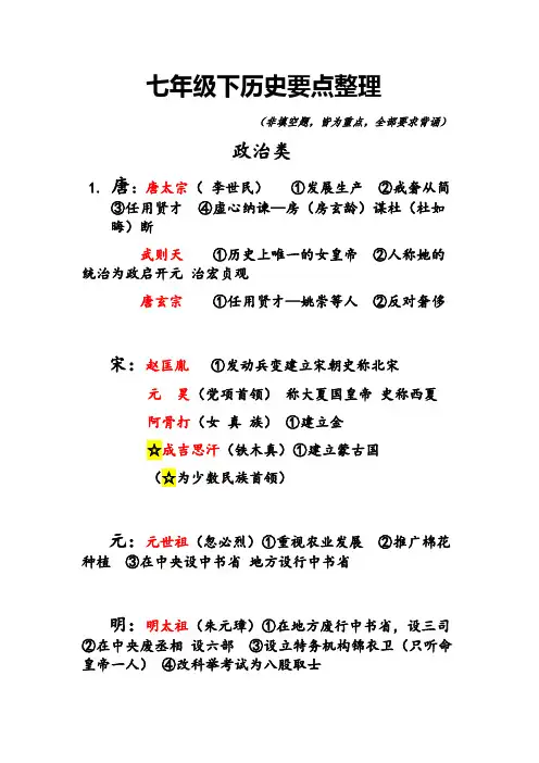 七年级下册历史复习资料