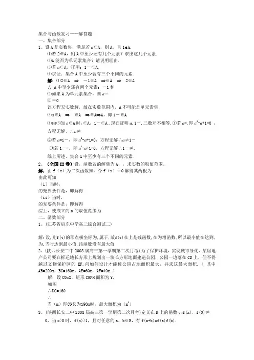 集合与函数复习——解答题