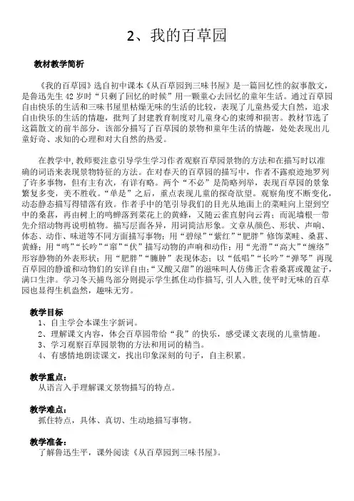 2、我的百草园