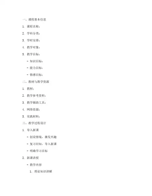 完整课程教学方案设计模板