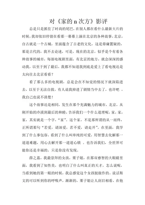 对《家的n次方》的影评