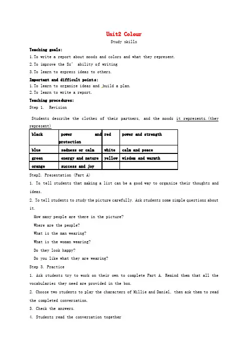 江苏省盱眙县黄花塘初级中学九年级英语上册《Unit 2 Colour Study skills》教案 (新版)牛津版