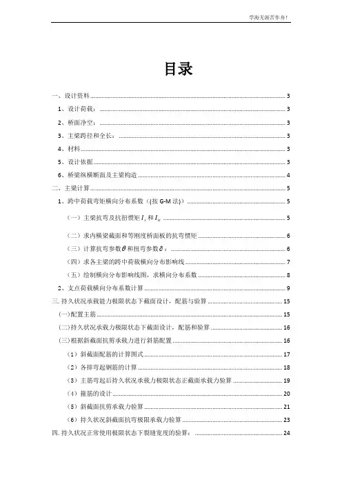 装配式钢筋混凝土简支T梁桥计算