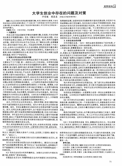 大学生创业中存在的问题及对策