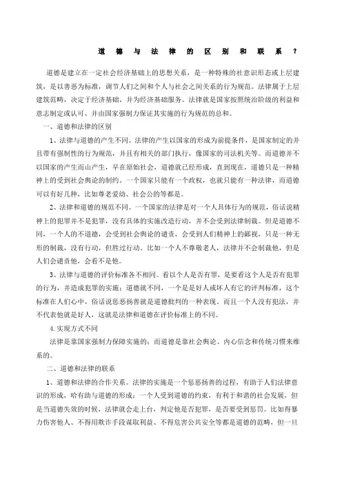 道德与法律的区别和联系