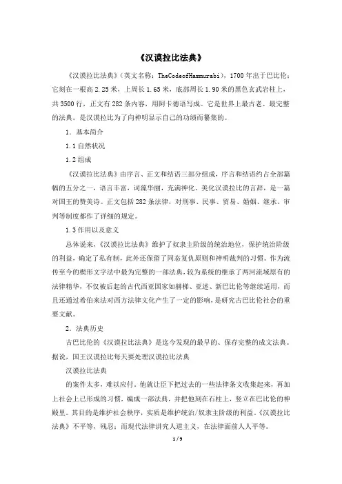 知识拓展：《汉谟拉比法典》