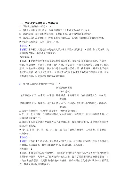部编初中中考语文文学常识及答案(1)