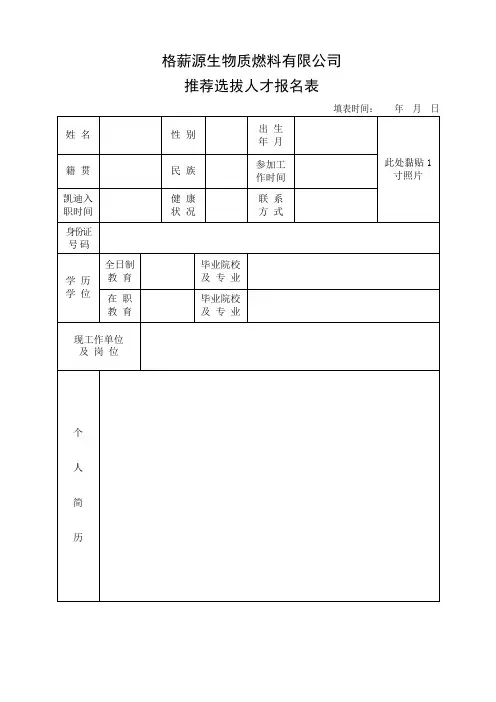 内部选拔报名表