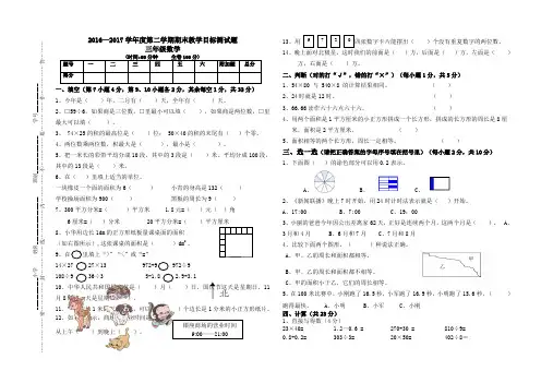 2017-2018学年度第二学期三年级数学期末测试卷