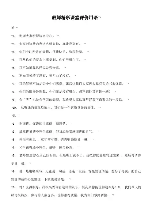 教师精彩课堂评价用语