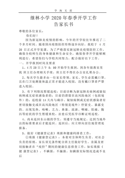 2020年继林小学春季开学工作告家长书.pptx