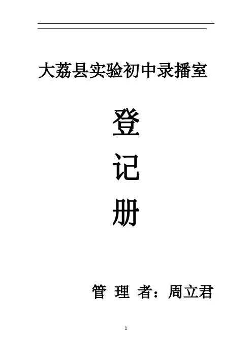录播室使用登记表