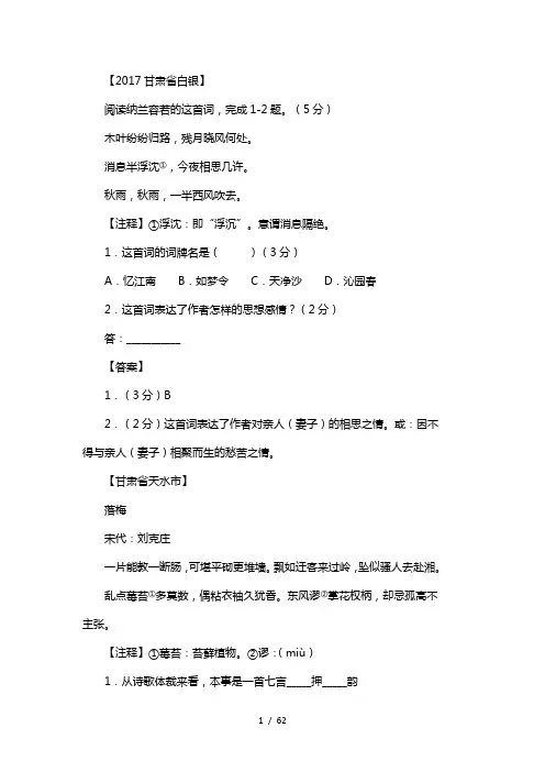 2017年中考古诗词鉴赏试题及答案 2