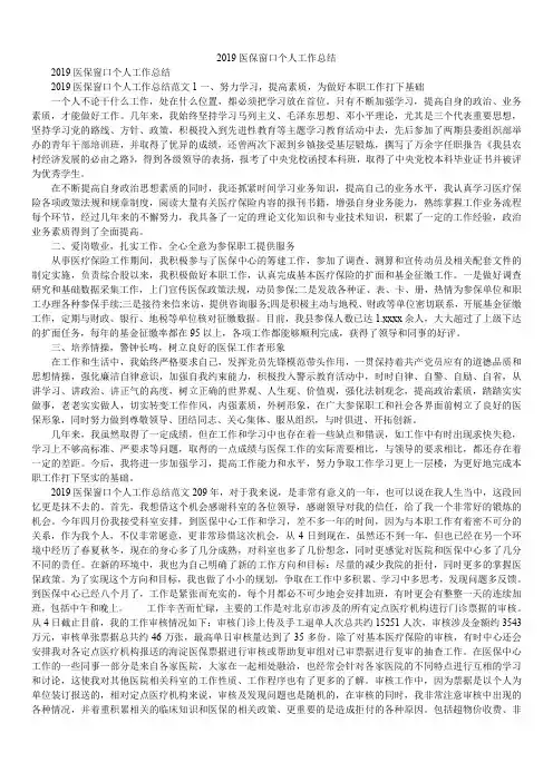 2019医保窗口个人工作总结
