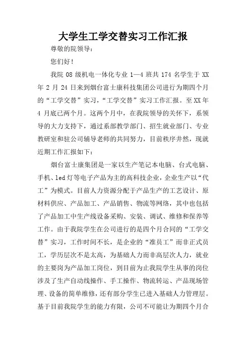 大学生工学交替实习工作汇报