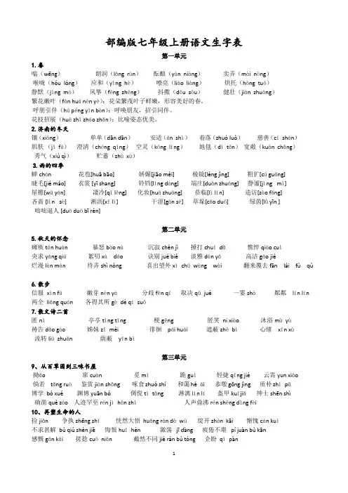 部编版七年级上册语文生字表