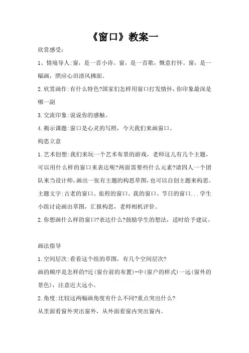 《窗口》教案一