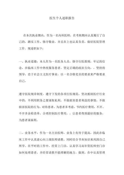 医师个人述职报告