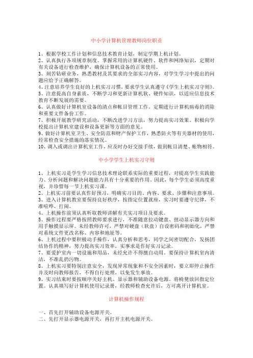 中小学计算机教室管理制度