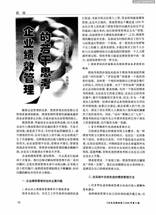 企业绩效管理的若干思考