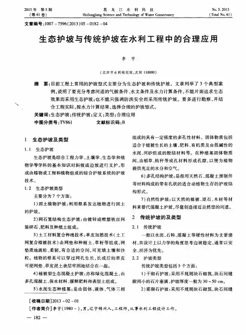 生态护坡与传统护坡在水利工程中的合理应用