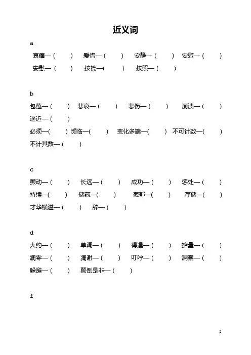 人教版四年级近义、反义词汇总汇编