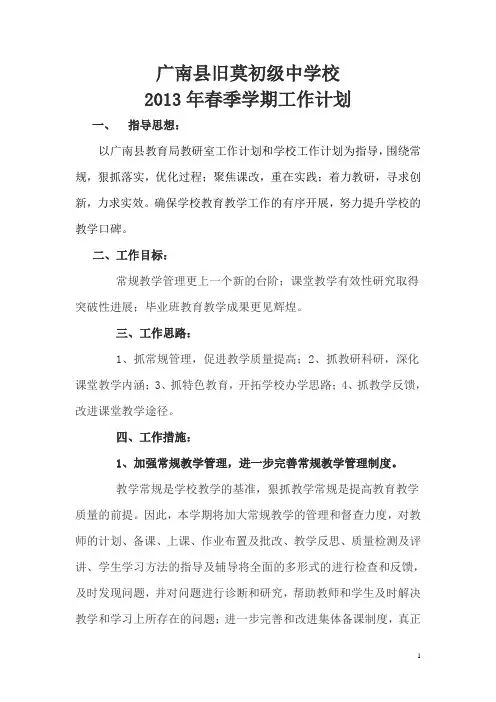 2013年春季学期教务处工作计划
