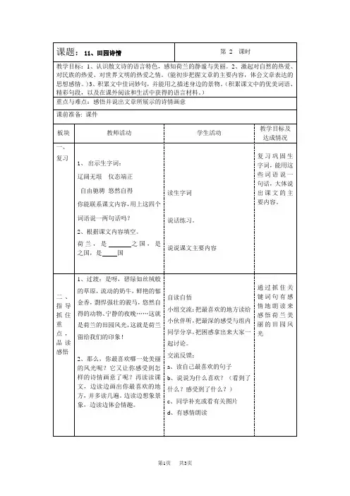 小学四年级语文 田园诗情2