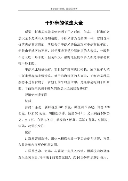 干虾米的做法大全