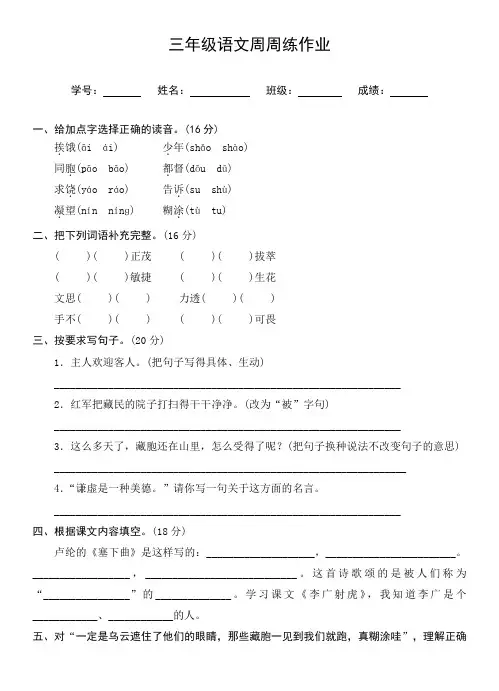 三年级语文下册  周周练