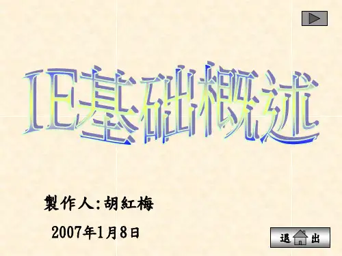 IE的定义、工作范畴与七大手法