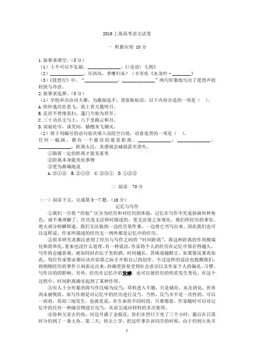 2019年·上海高考·语文·试卷(含答案)