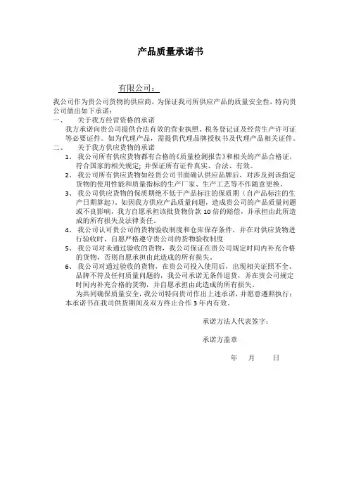 产品质量承诺书