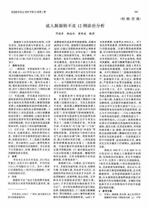 成人肠旋转不良12例诊治分析