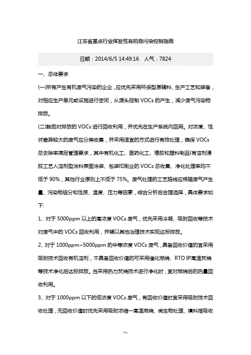 江苏省重点行业挥发性有机物污染控制指南