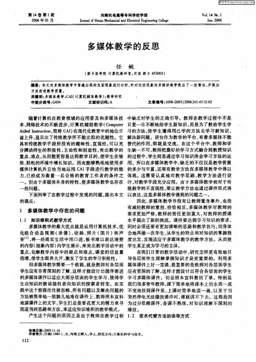 多媒体教学的反思