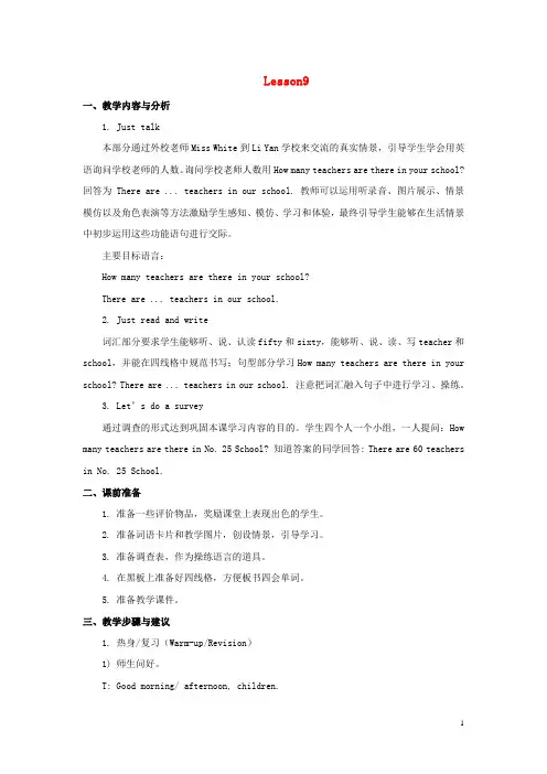 四年级英语下册Unit2《Therearefortystudentsinourclass》(Lesson9)教学设计人教精通版(三起)