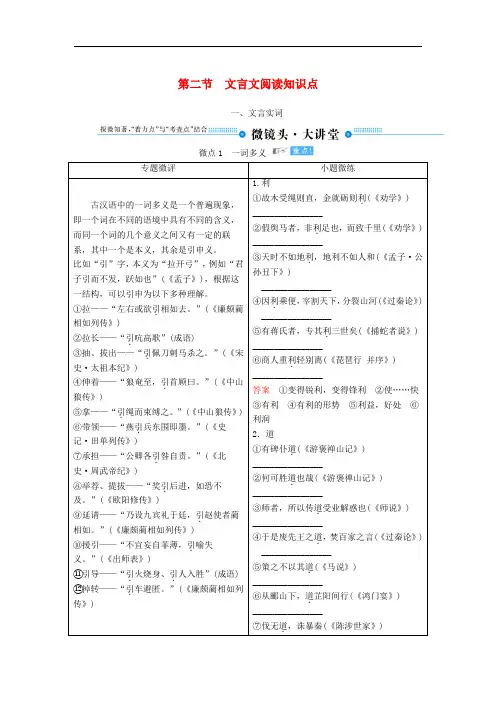 新人教版高考语文总复习——文言文阅读_文言文阅读知识点教案