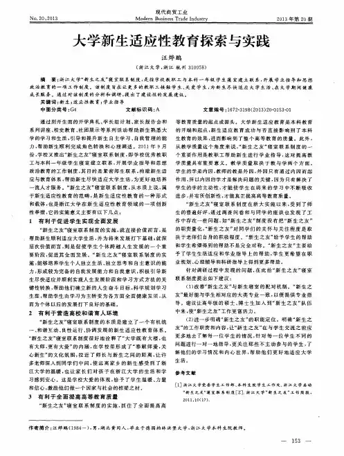 大学新生适应性教育探索与实践