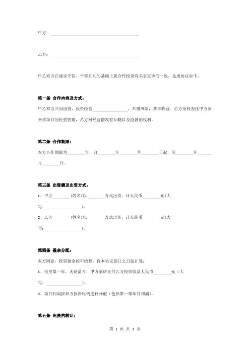 茶楼合作合同协议书范本模板