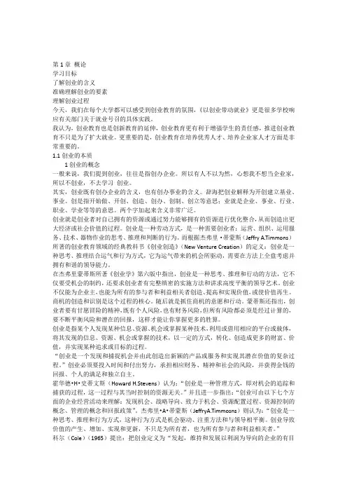 创业学第1章概论