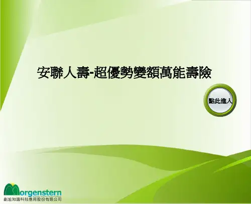 安联人寿超优势变额万能寿险