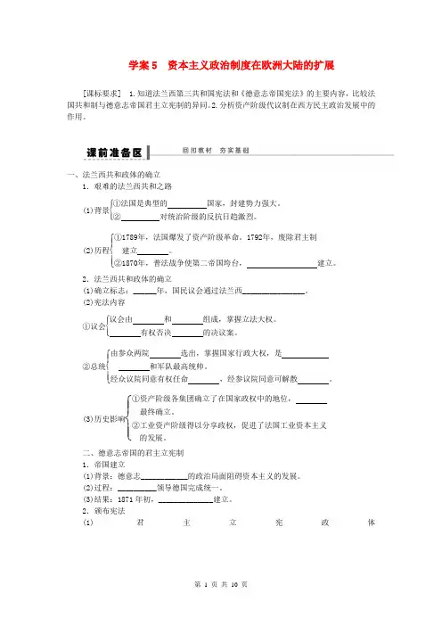 2015届高考历史大一轮复习 第三单元 资本主义政治制度在欧洲大陆的扩展学案(含解析)新人教版