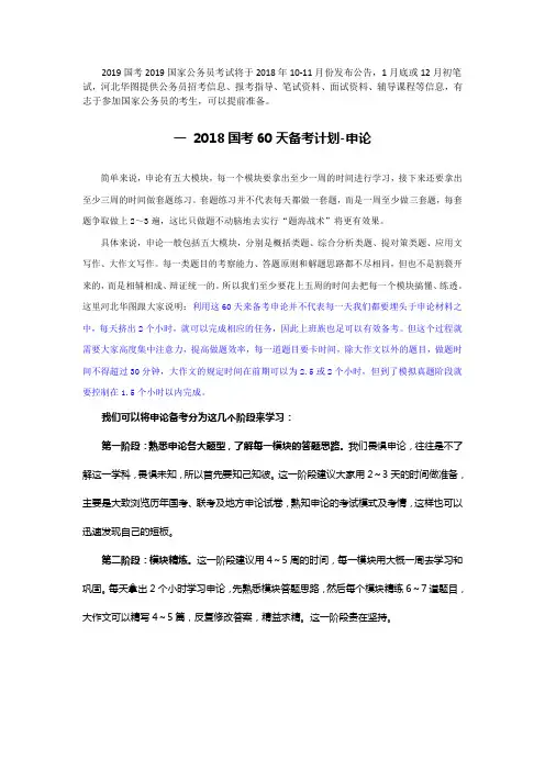2019国考2019国家公务员考试提前看——国考申论复习计划