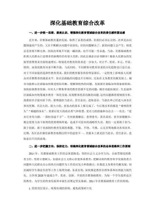 深化基础教育综合改革